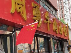 -周勇牛肉拉面(火车站西路店)