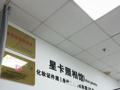 -星卡照相馆(奉贤百联店)