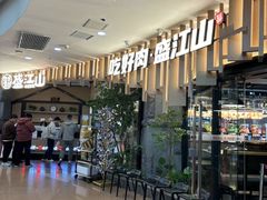 -盛江山自助料理(太原街万达店)