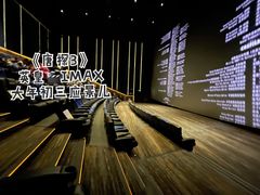 -英皇电影城(英皇集团中心IMAX店)