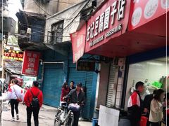 -左记豆腐圆子店