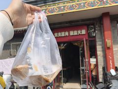 -宝光熏肉鞋底火烧(新街口店)