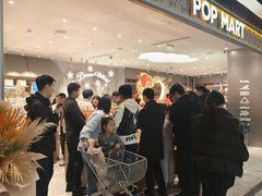 -泡泡玛特POPMART(大卫城店)