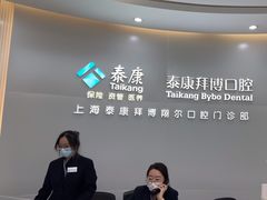 -泰康拜博口腔(凯迪大厦店)