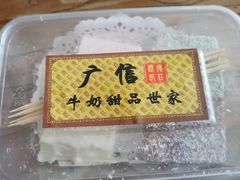 -广信牛奶甜品世家(台东店)