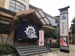 -重庆南山海昌汤都