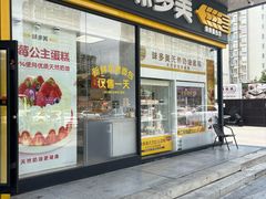 -味多美蛋糕(洋桥店)