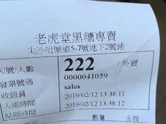 -老虎堂黑糖专壳 (尖沙咀乐道店)