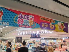 -AEON永旺(东方宝泰店)