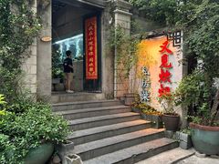 -又见炊烟私房菜(敬亭路店)