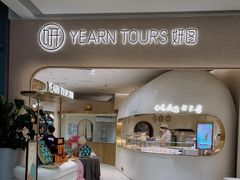 -Yearn Tours妍图(昆山万象汇店)