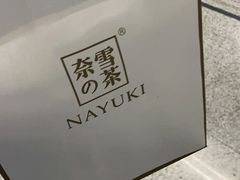-奈雪的茶(湖滨银泰in77C区PRO店)