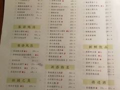 菜单-客语客家菜(琶洲保利店)