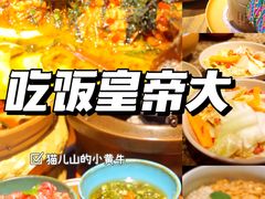 -吃饭皇帝大土家民族菜(正大广场店)