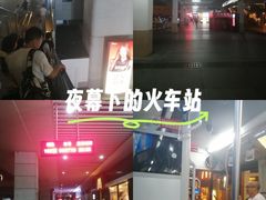-余姚北站