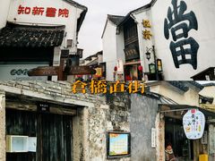 -绍兴鲁迅故里·沈园景区