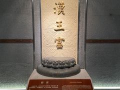 -南越王博物院(王宫展区)