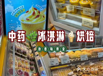 中药冰淇淋？！藏在医院的美味烘焙