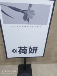 -HEYAN荷妍专业脱毛连锁机构