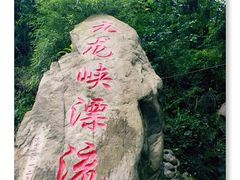 -崇州九龙峡漂流