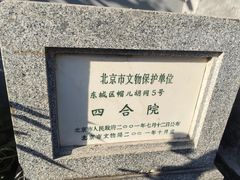 -南锣鼓巷帽儿胡同-冯国璋旧宅