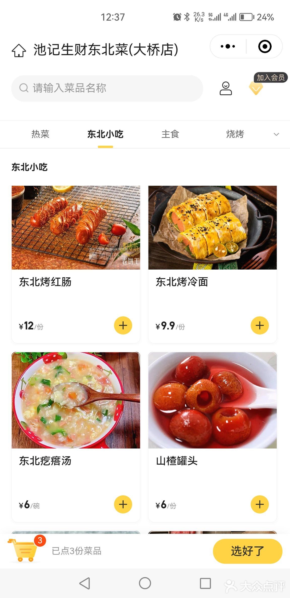 东北菜排行榜老大的池记生财，我来晚了