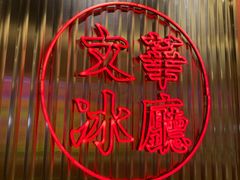 -香港茶餐厅文化体验馆(茶山镇店)