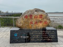 -大清国一号界碑