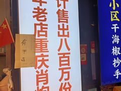 -肖炮现炸酥肉(解放碑店)