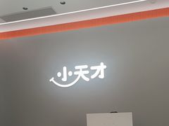 -小天才步步高(泰禾广场旗舰店)