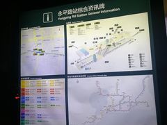 -永平路(地铁站)