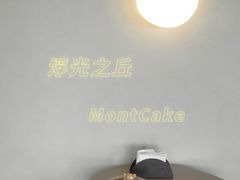 -浮光之丘MontCake生日蛋糕(花牌坊店)