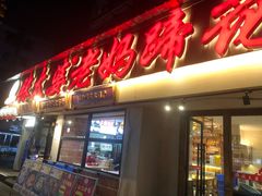 -张太婆老妈蹄花川菜馆·中华餐饮老字号(望平街店)