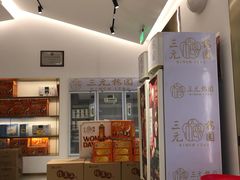 -三元梅园(团结湖店)