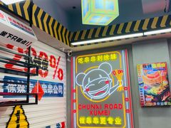 -徐妹串串香(春熙路店)