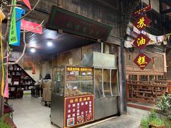 门面-祖传苏油糕