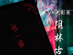 -呼吸沉浸式剧场(甘露园店)