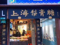 门面-上海梨膏糖商店(豫园商城店)