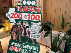 -云海肴·汽锅鸡·云南代表菜(浦江欢乐颂店)