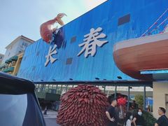 -张氏鱼庄