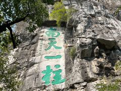 -桂林独秀峰王城景区