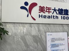 -美年大健康体检(天河东路分院)