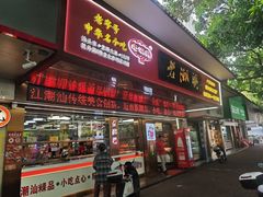 -老潮兴粿品(龙北店)