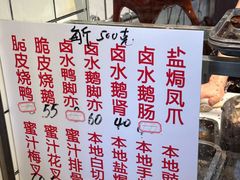 -永兴烧腊
