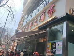 -光明邨大酒家(淮海路店)