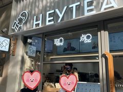 -喜茶(上海淮海中路渔阳里店)