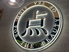 -叹茶靓点·粤式餐厅·全天茶市(石井万民广场店)