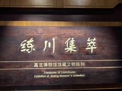 -嘉定博物馆
