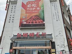 -红胖胖龙虾王·本地菜