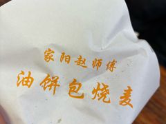 -家阳赵师傅油饼包烧麦(粮道街店)